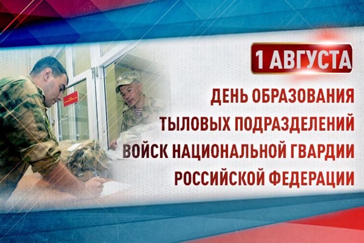 Специалисты подразделений тыла Росгвардии отмечают профессиональный праздник  