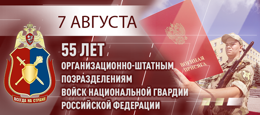 Генерал-полковник Виктор Стригунов поздравил специалистов и ветеранов организационно-штатных подразделений Росгвардии с  профессиональным праздником