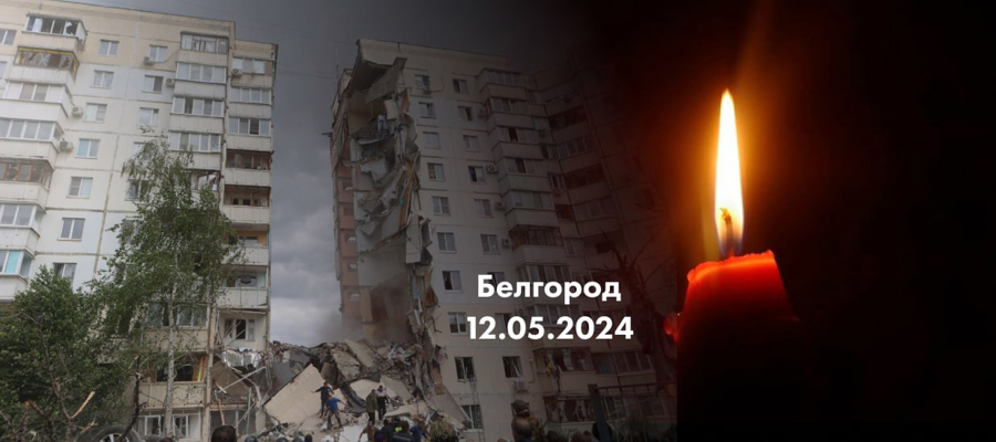 Директор Росгвардии генерал армии Виктор Золотов выразил глубокие соболезнования родным и близким погибшим в Белгороде 