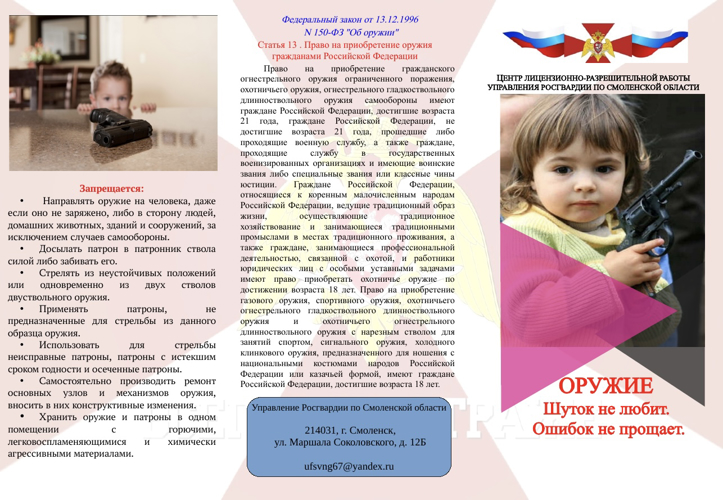 Информация для владельцев оружия 
