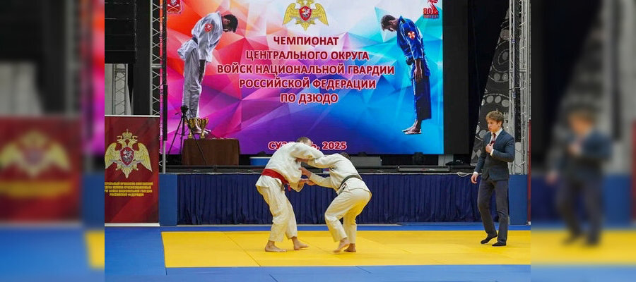 Смоленские росгвардейцы стали призерами чемпионата Центрального округа Росгвардии по дзюдо