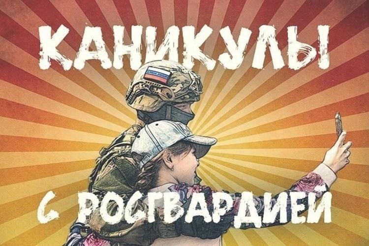 В Смоленской области завершилась акция «Каникулы с Росгвардией»