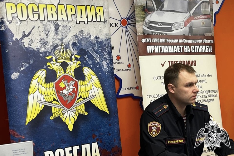 В Смоленске прошла ярмарка вакансий с участием Росгвардии