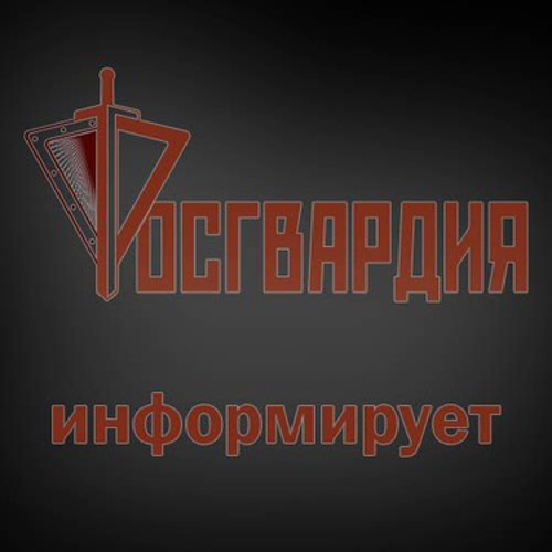 Росгвардия напоминает о соблюдении правил безопасности в пожароопасный период