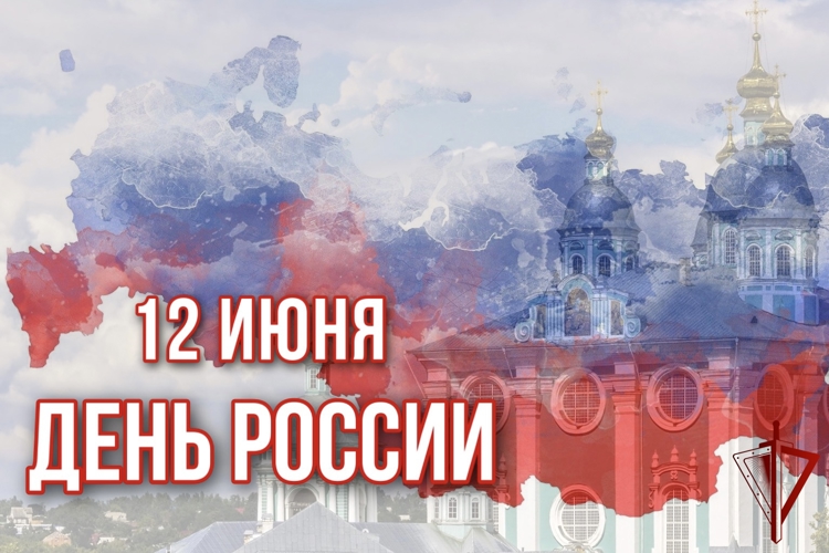Поздравления начальника Управления Росгвардии по Смоленской области с Днем России
