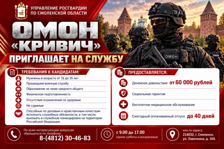  Открыт набор на службу в ОМОН